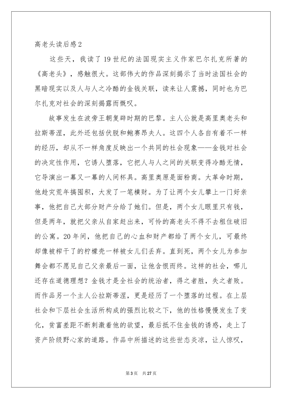 高老头读后感(15篇)_第3页