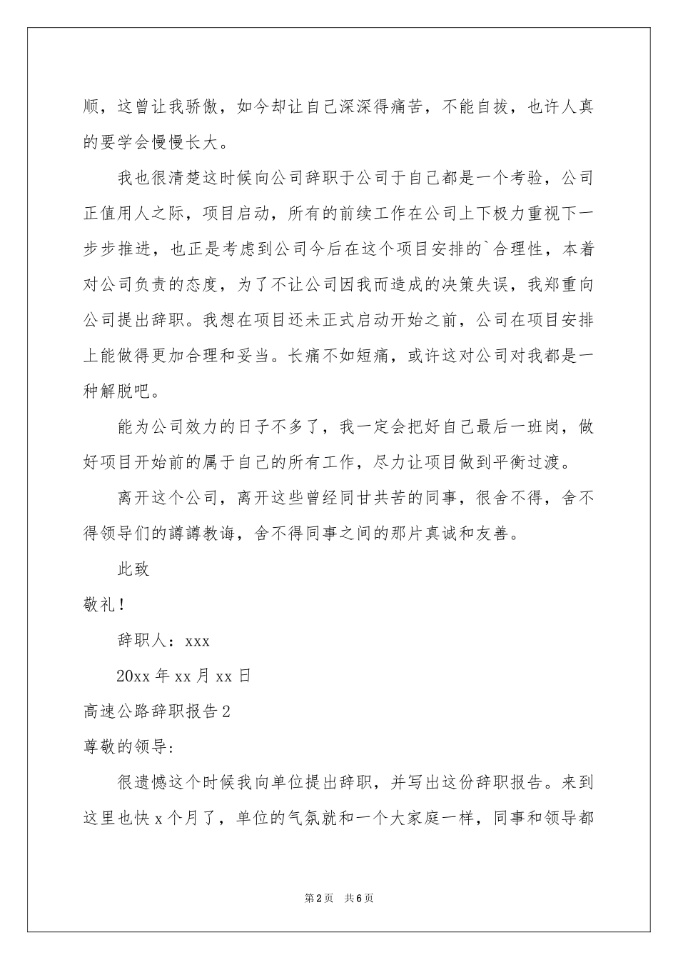 高速公路辞职报告_第2页