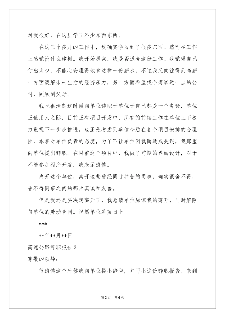 高速公路辞职报告_第3页