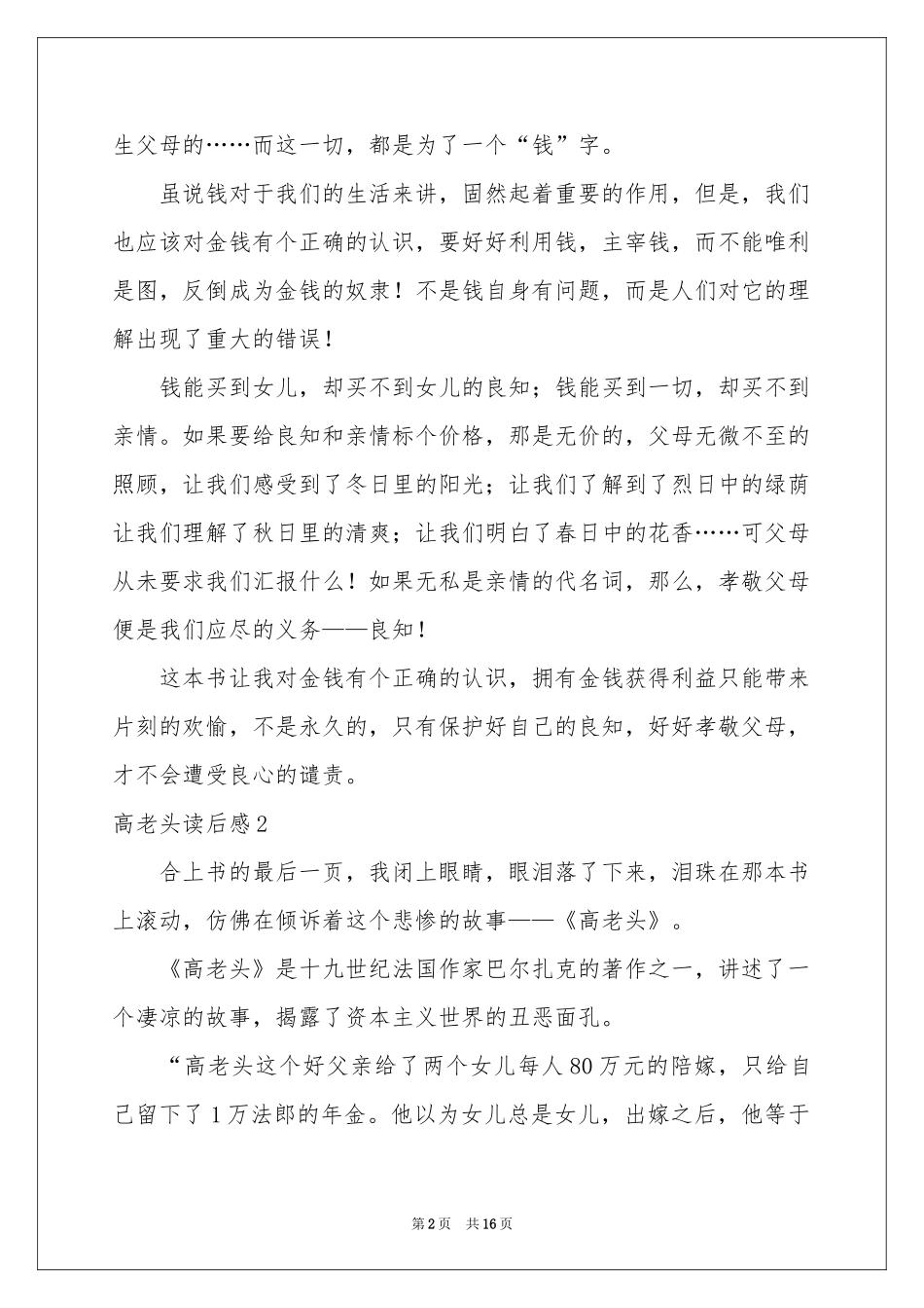 高老头读后感_第2页