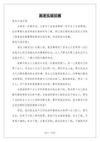 高老头读后感