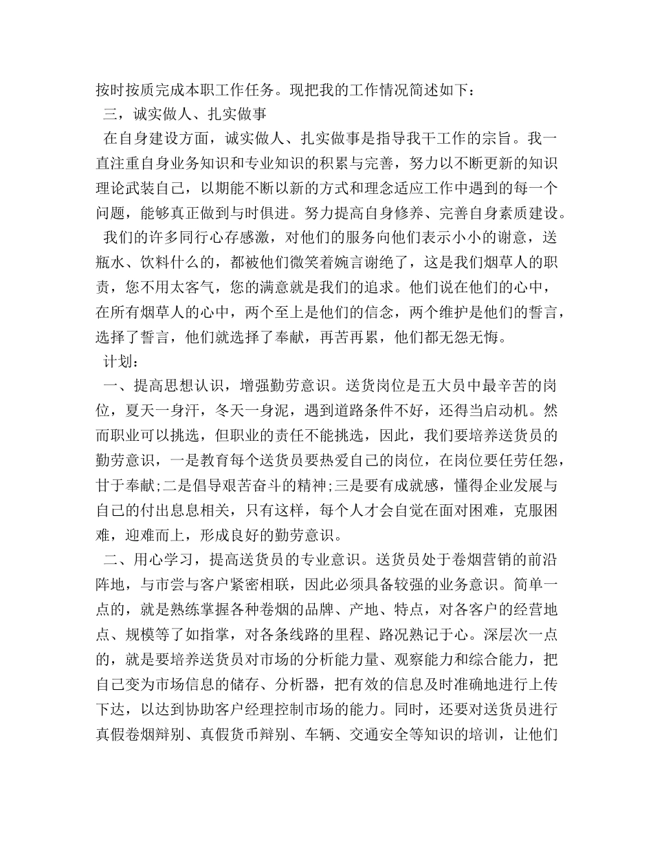 配送员个人工作总结范文 _第2页