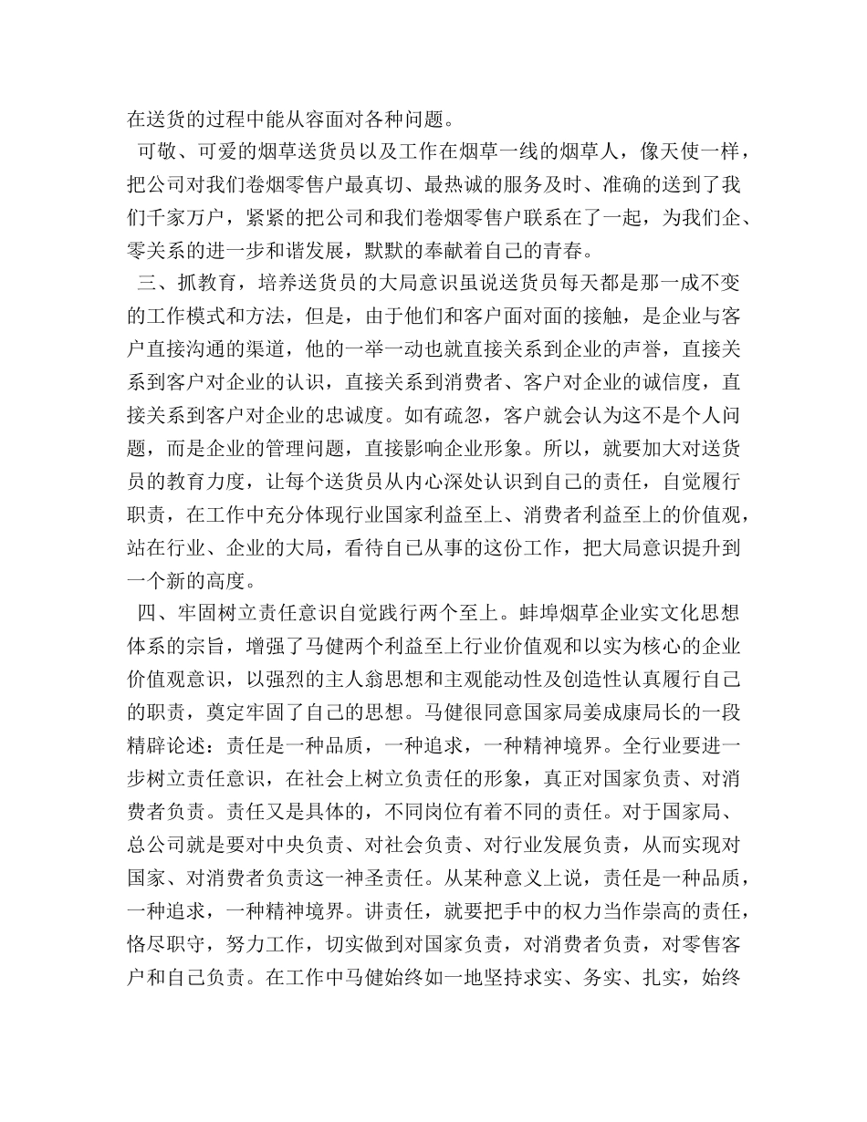 配送员个人工作总结范文 _第3页