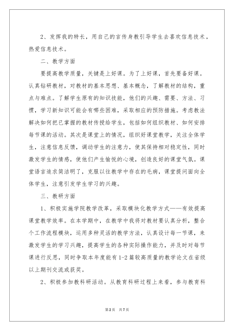 高职教师个人工作参考计划_第2页