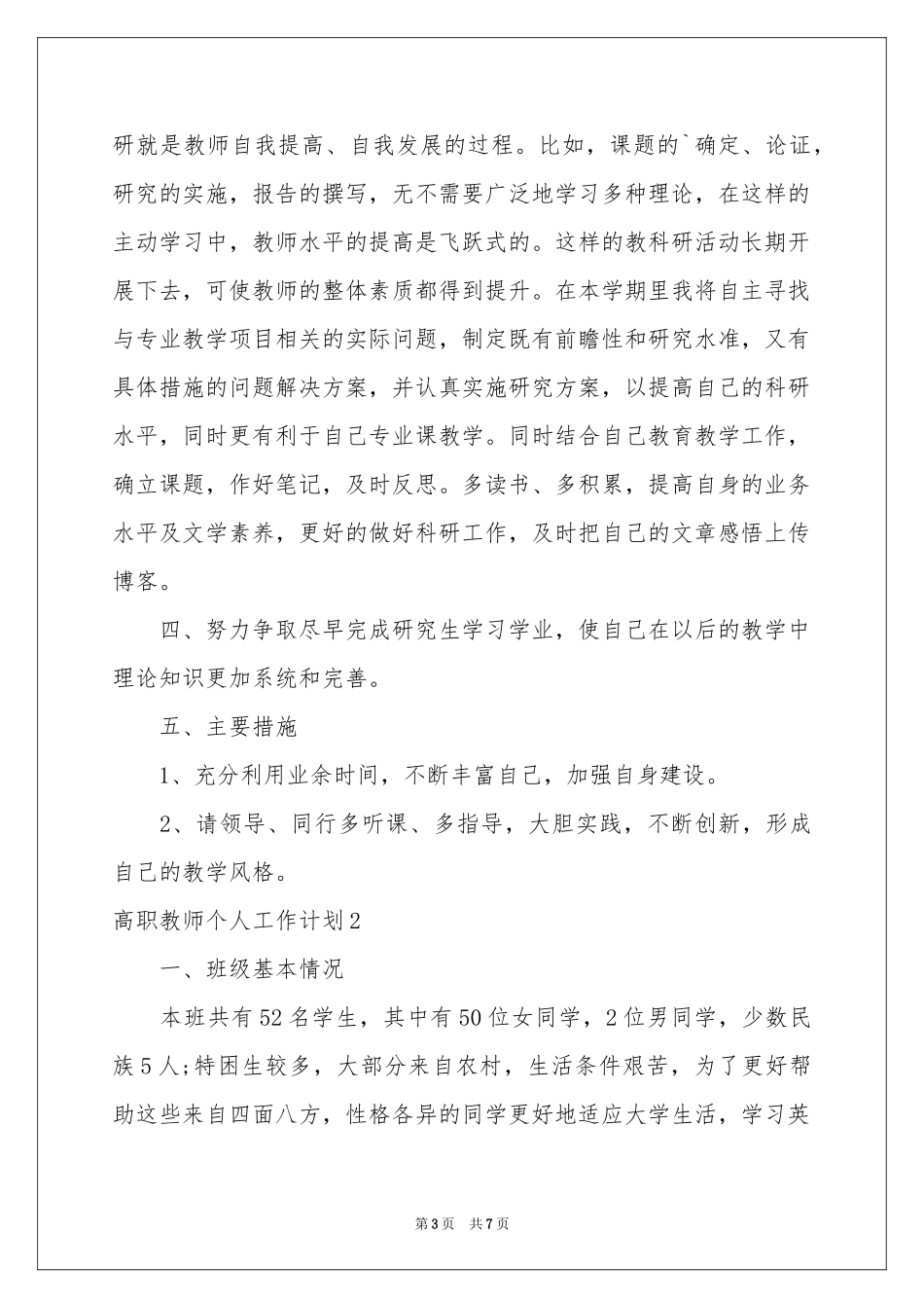 高职教师个人工作参考计划_第3页