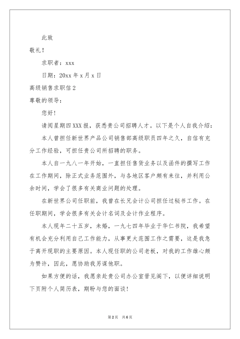 高级销售求职信_第2页