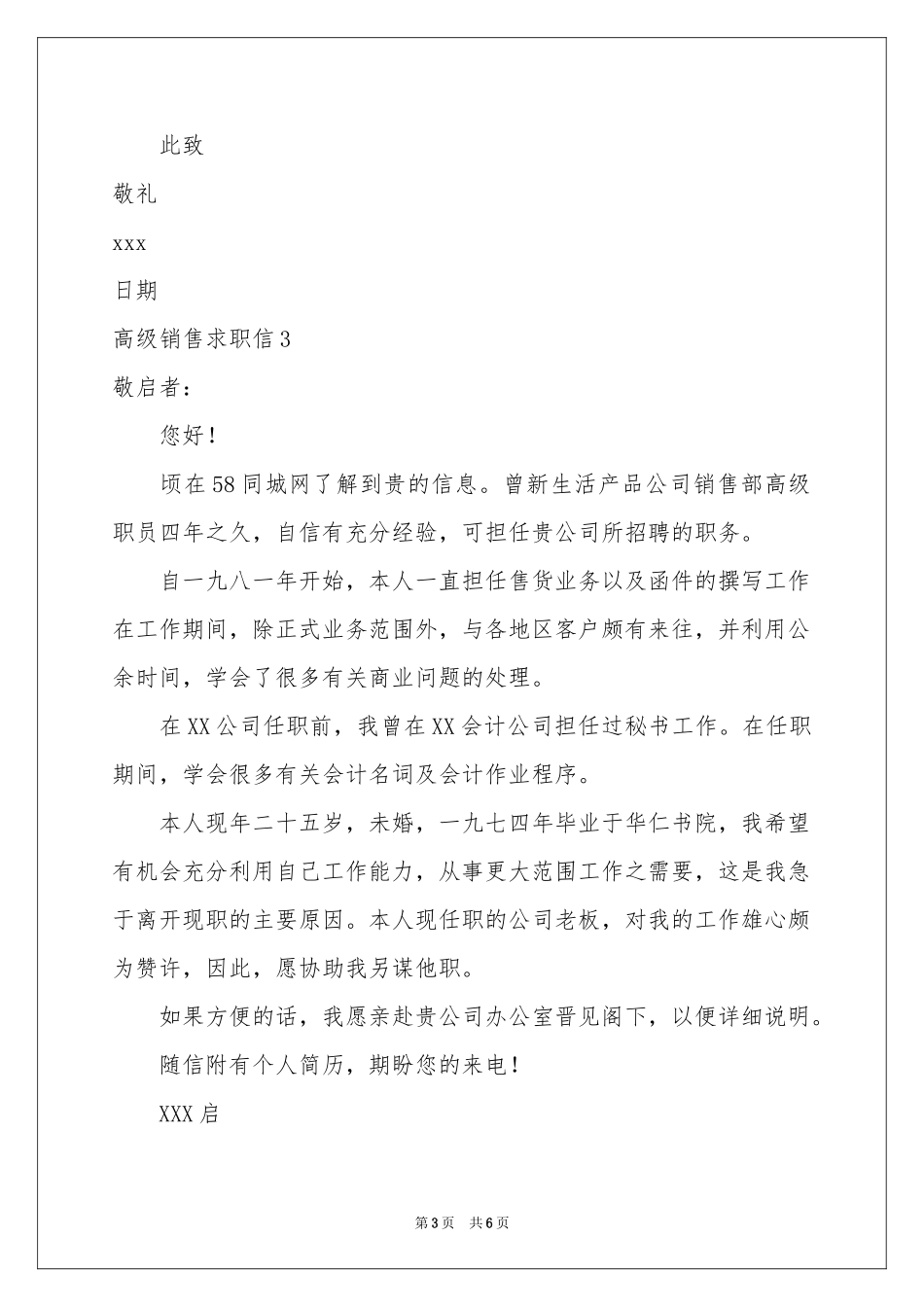 高级销售求职信_第3页