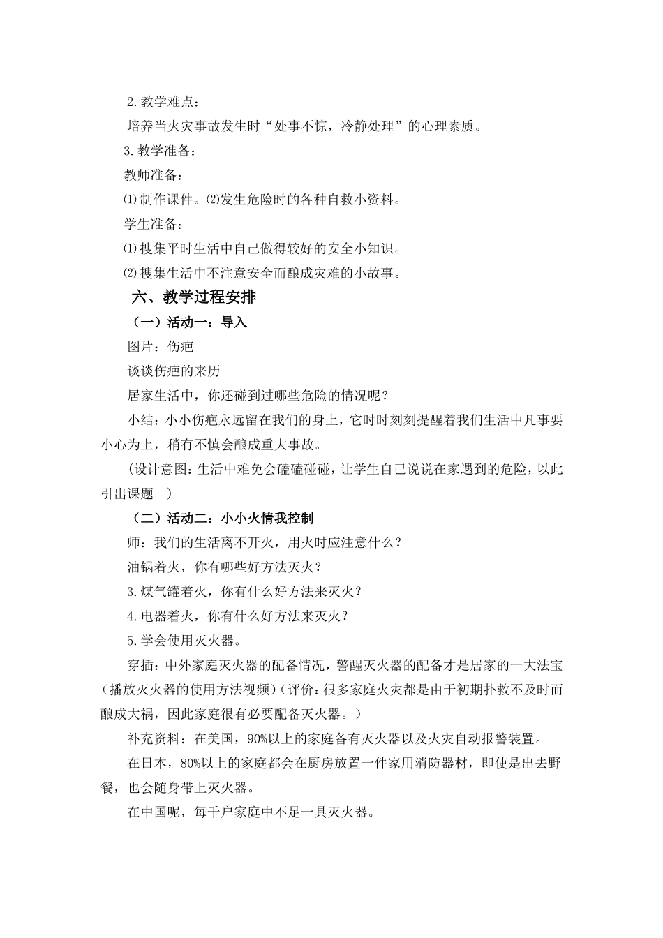 我是小小安全员》课堂教学设计_第2页