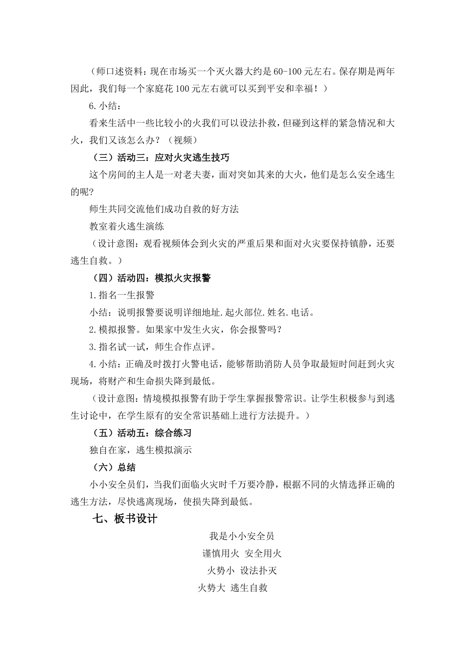 我是小小安全员》课堂教学设计_第3页