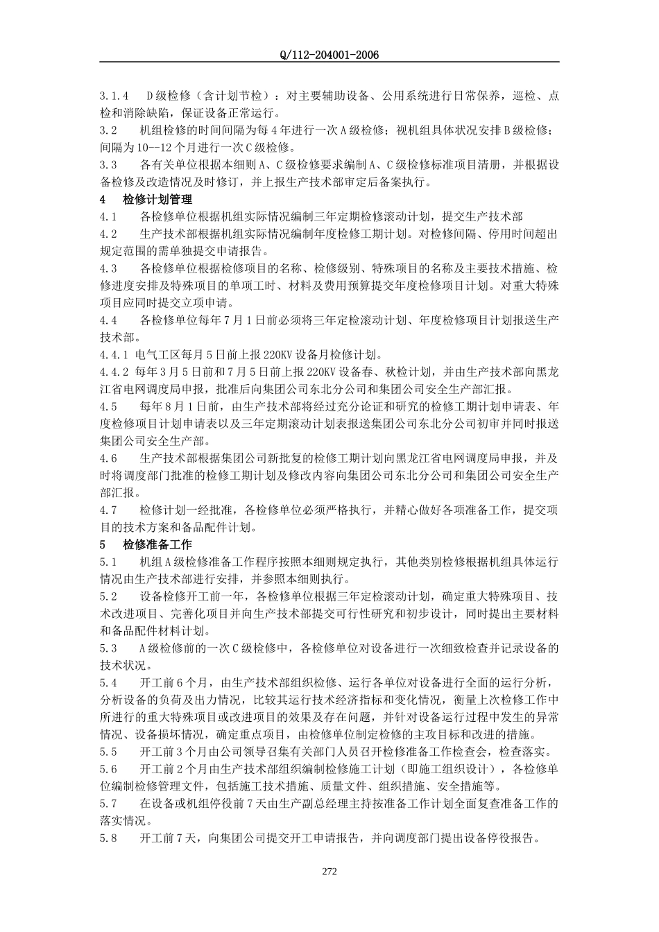 某发电公司管理标准及设备检修管理_第2页