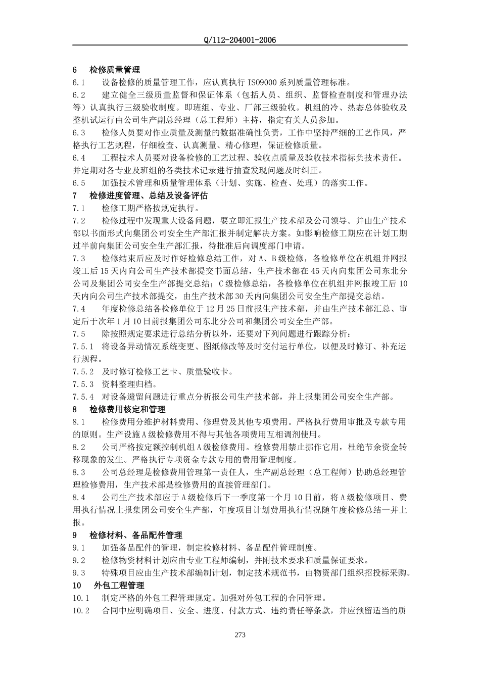 某发电公司管理标准及设备检修管理_第3页