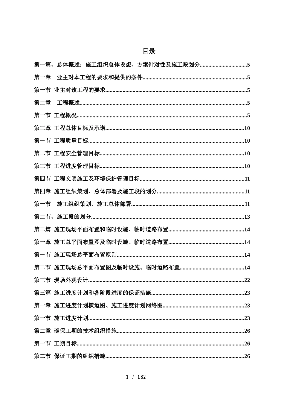 海绵生产车间施工组织设计20170824_第1页