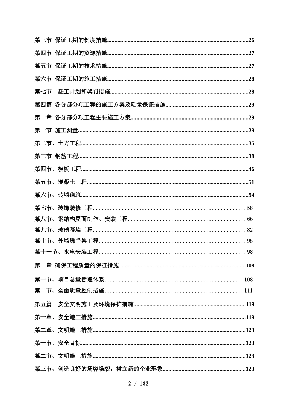 海绵生产车间施工组织设计20170824_第2页