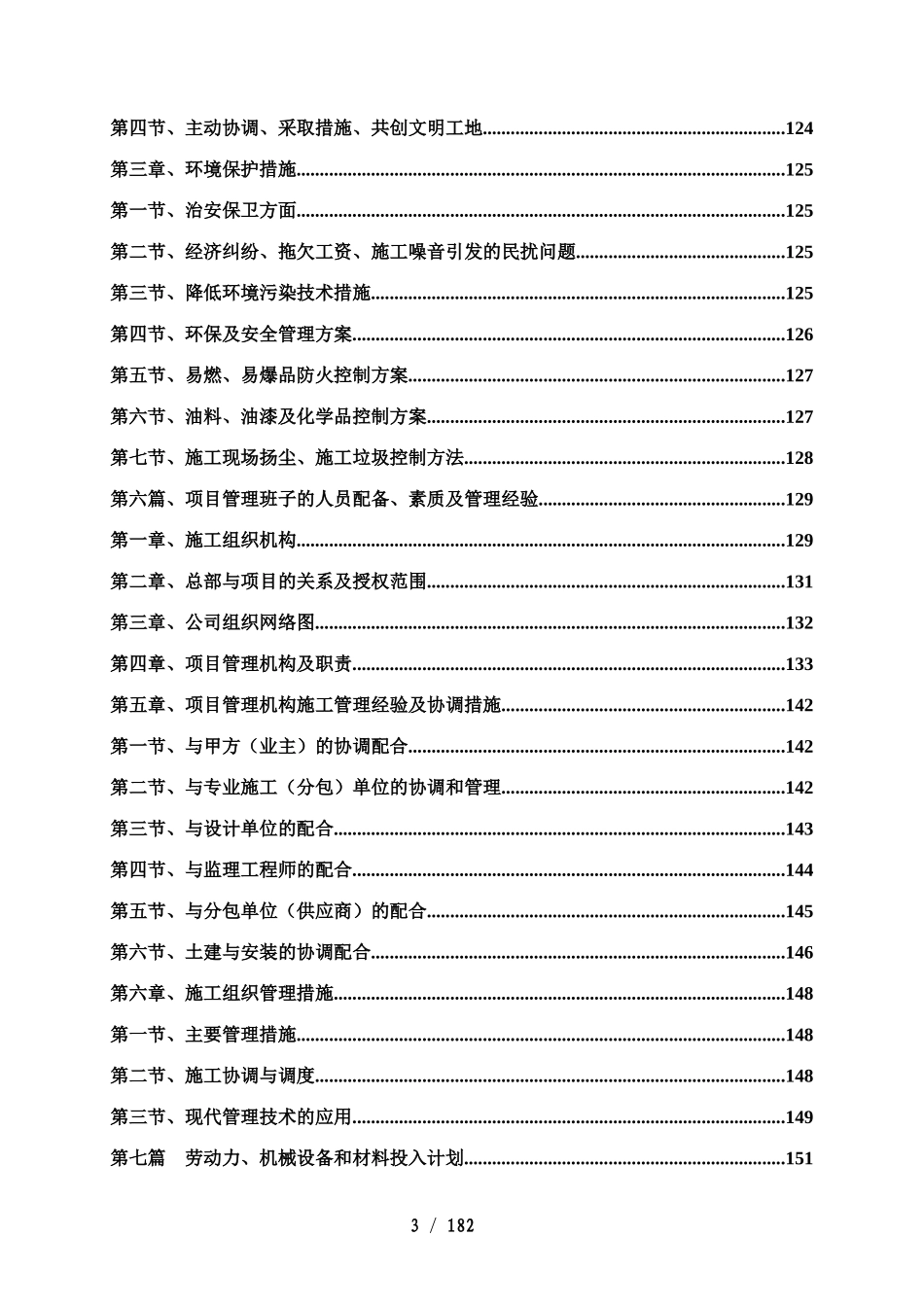 海绵生产车间施工组织设计20170824_第3页