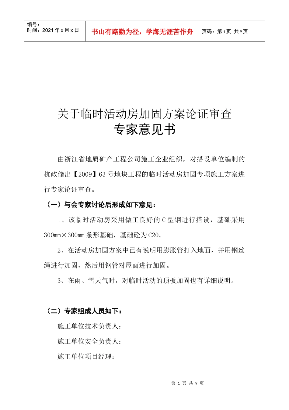 轻钢组合板房工程审查意见书_第1页