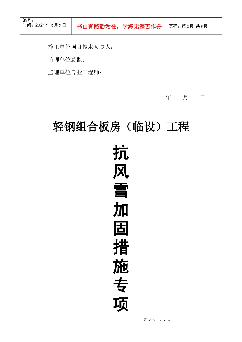 轻钢组合板房工程审查意见书_第2页