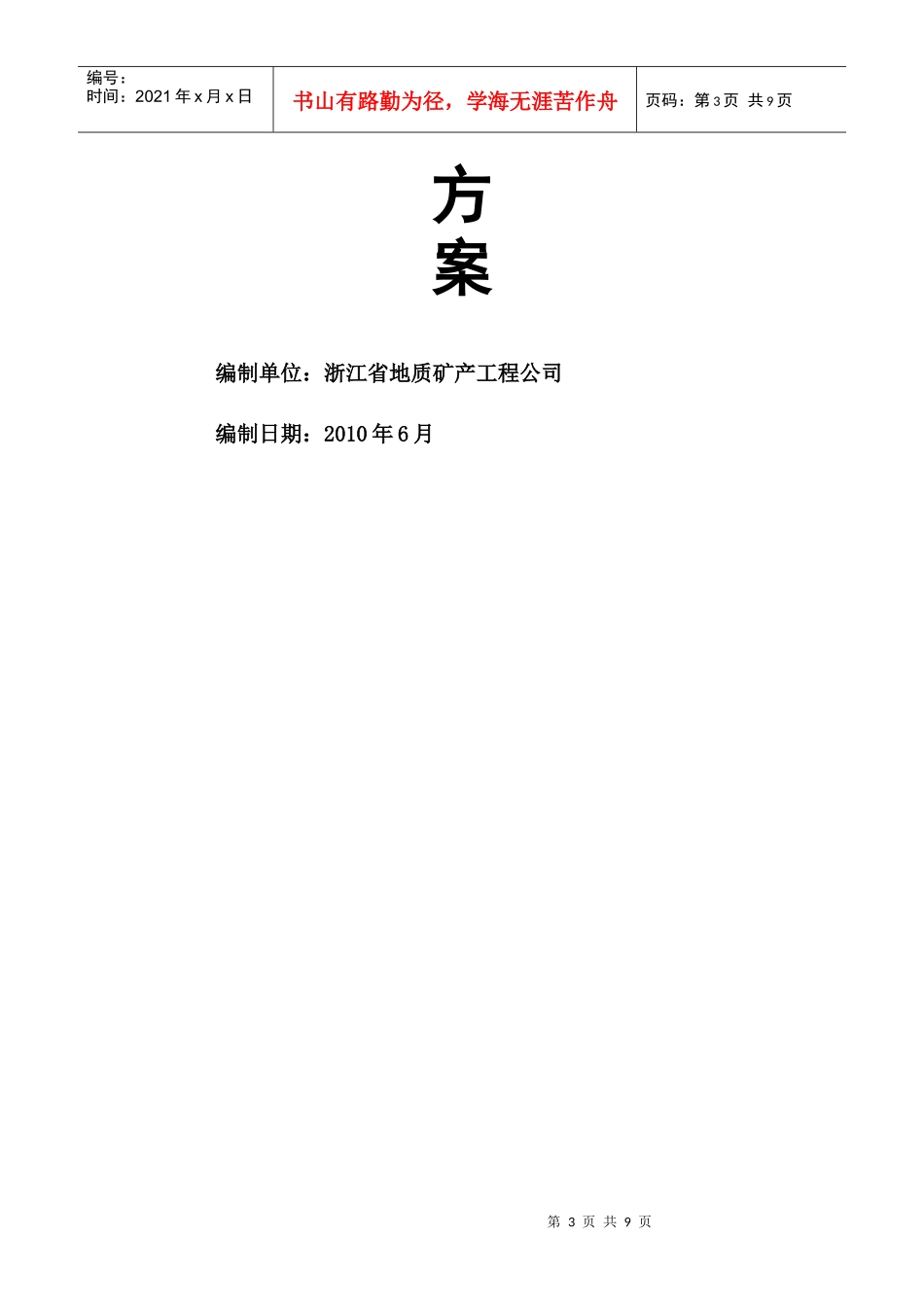 轻钢组合板房工程审查意见书_第3页