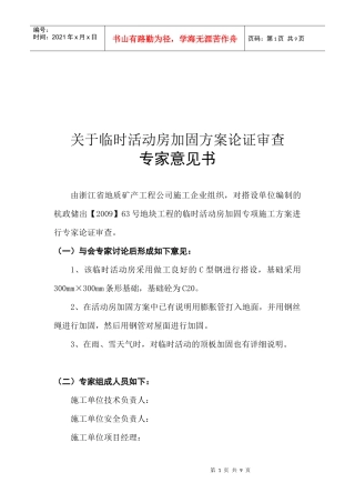 轻钢组合板房工程审查意见书