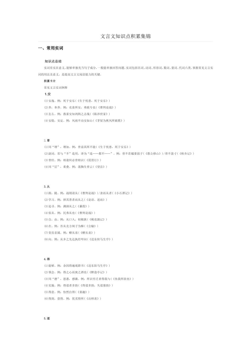 文言文知识点积累集锦_第1页