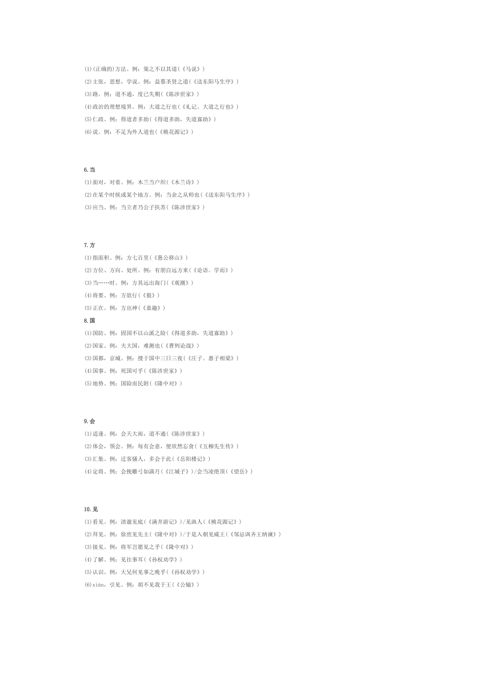 文言文知识点积累集锦_第2页