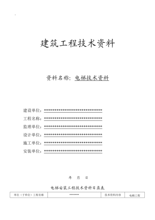 建筑工程技术范本