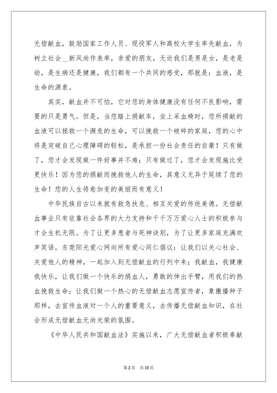 鼓励无偿献血倡议书_第2页