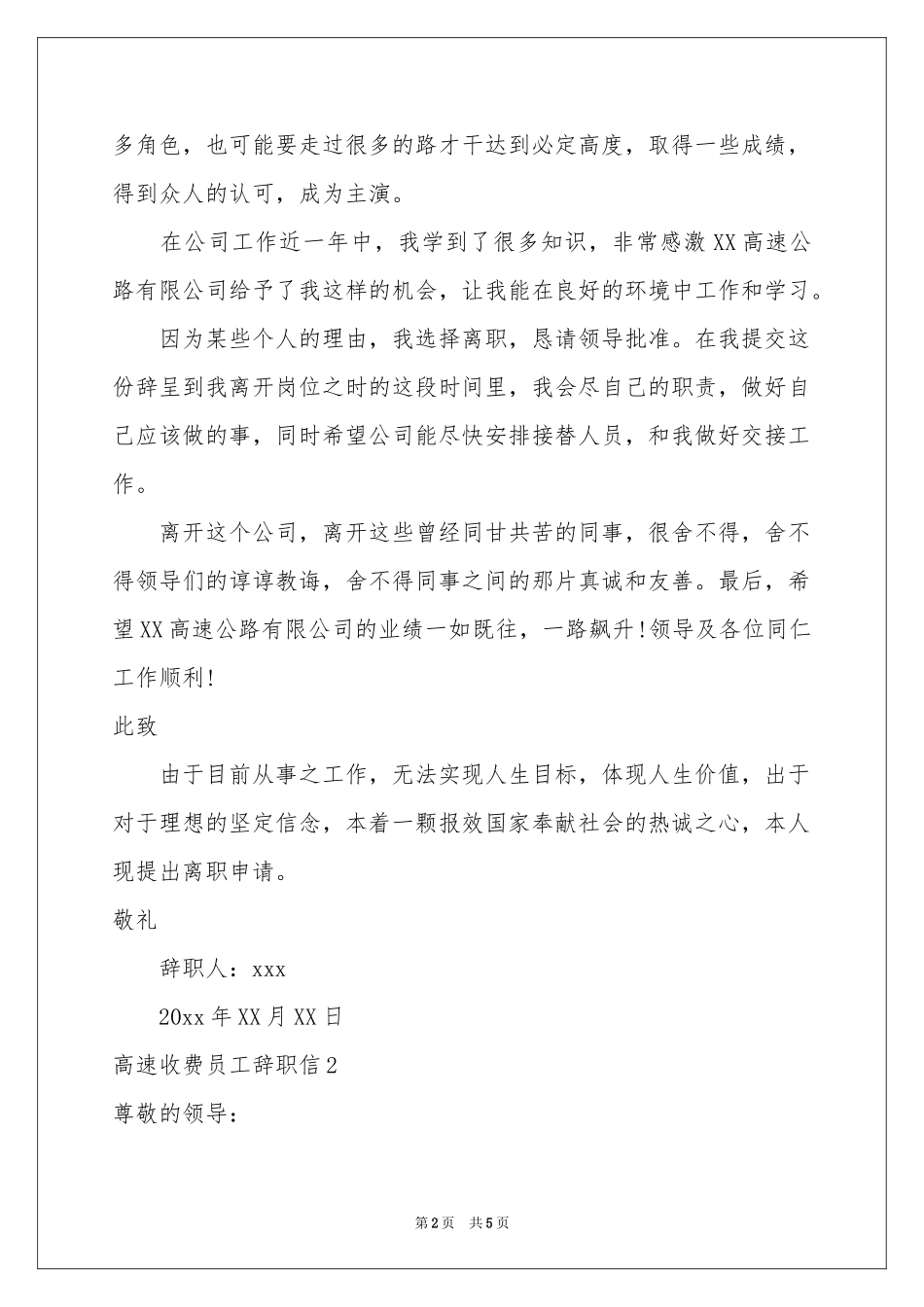 高速收费员工辞职信_第2页