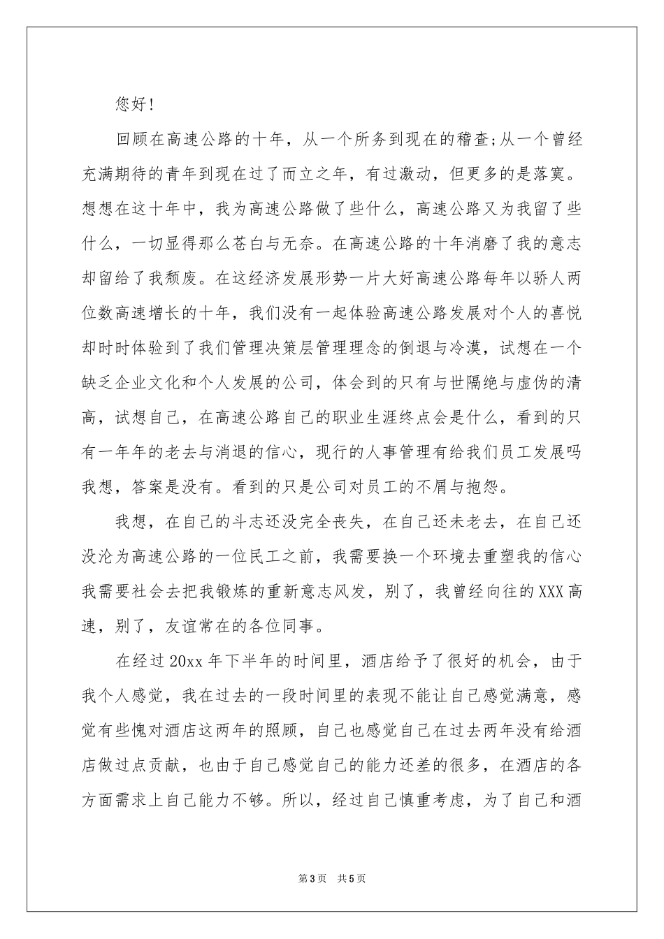 高速收费员工辞职信_第3页