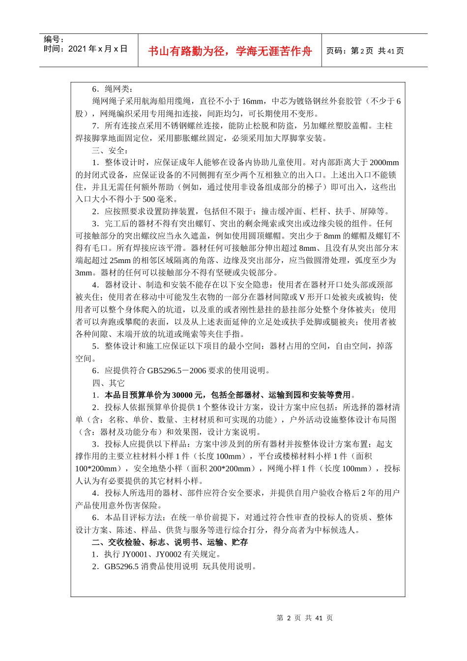 江苏省农村合格幼儿园建设工程采购货物技术规范-江苏省农村_第2页