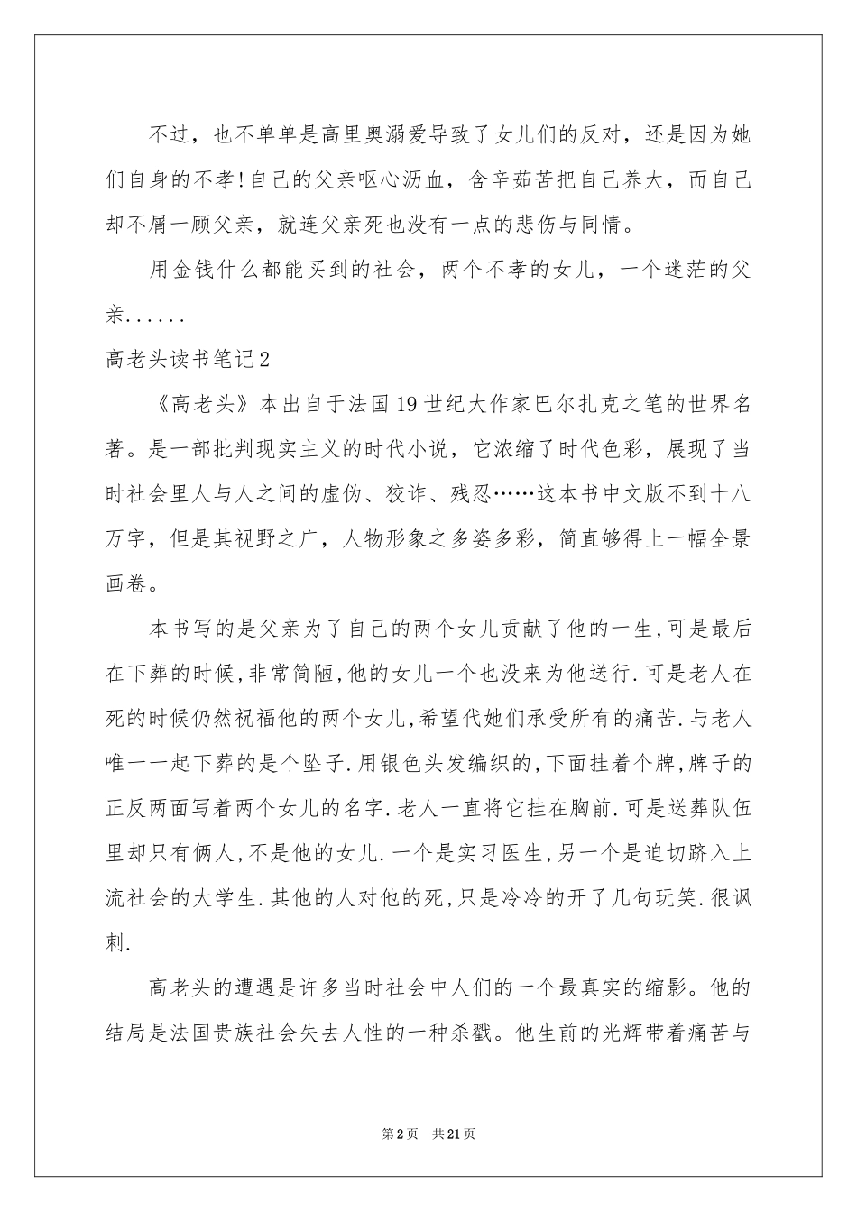 高老头读书笔记_第2页