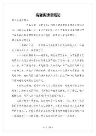 高老头读书笔记