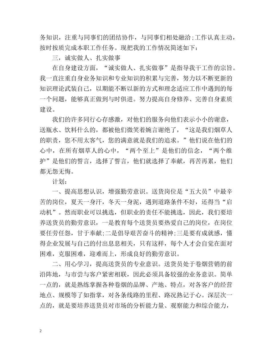 配送员个人工作总结2 _第2页