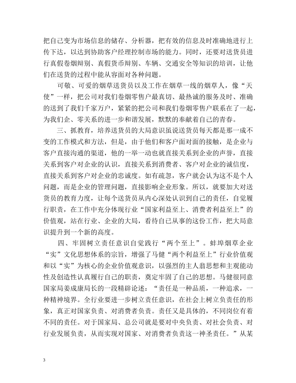 配送员个人工作总结2 _第3页