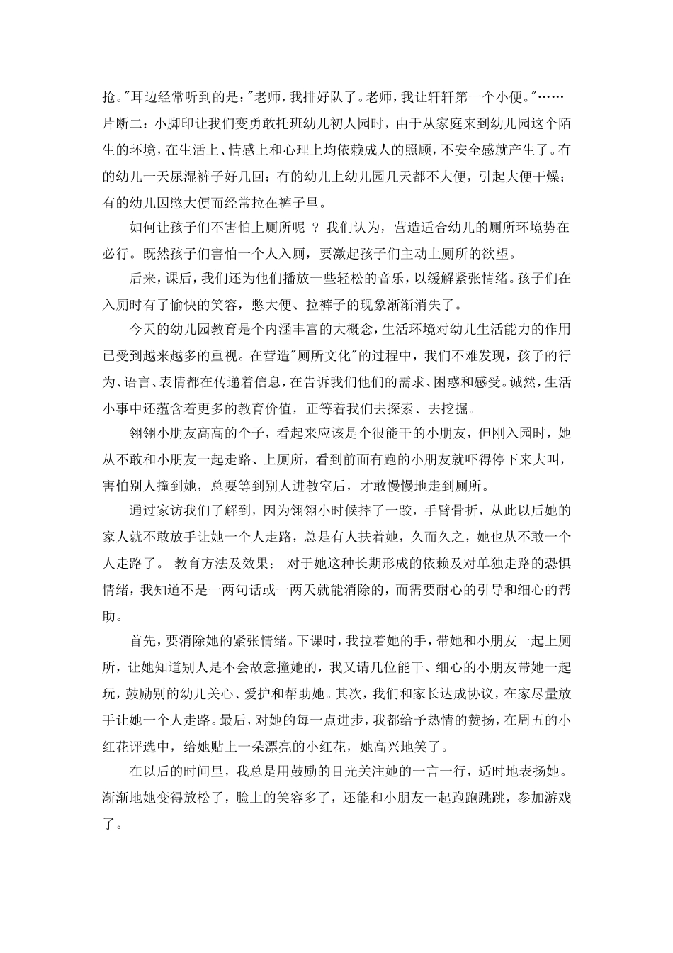 铭2013第一学期教育案例_第3页