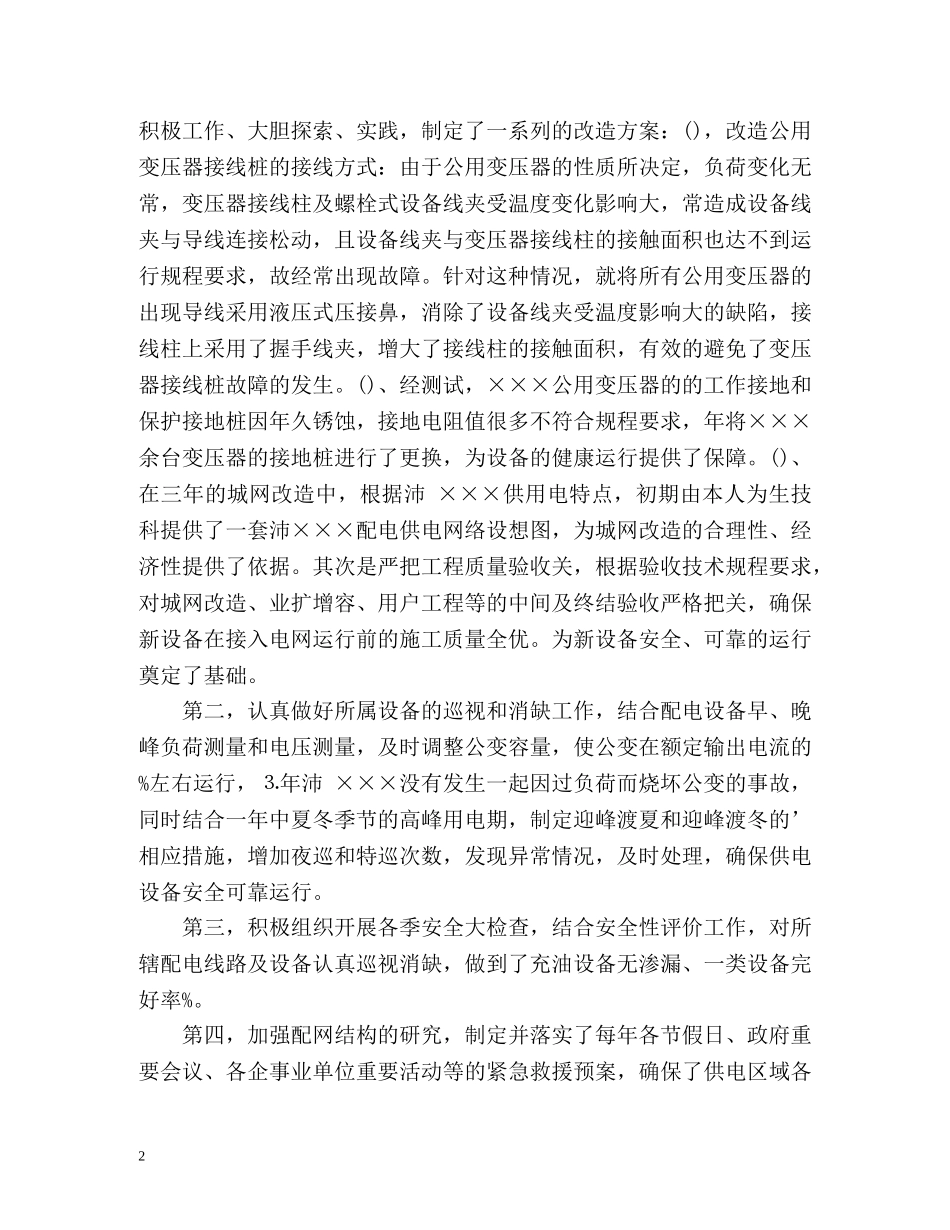 配电线路专业个人工作总结 _第2页