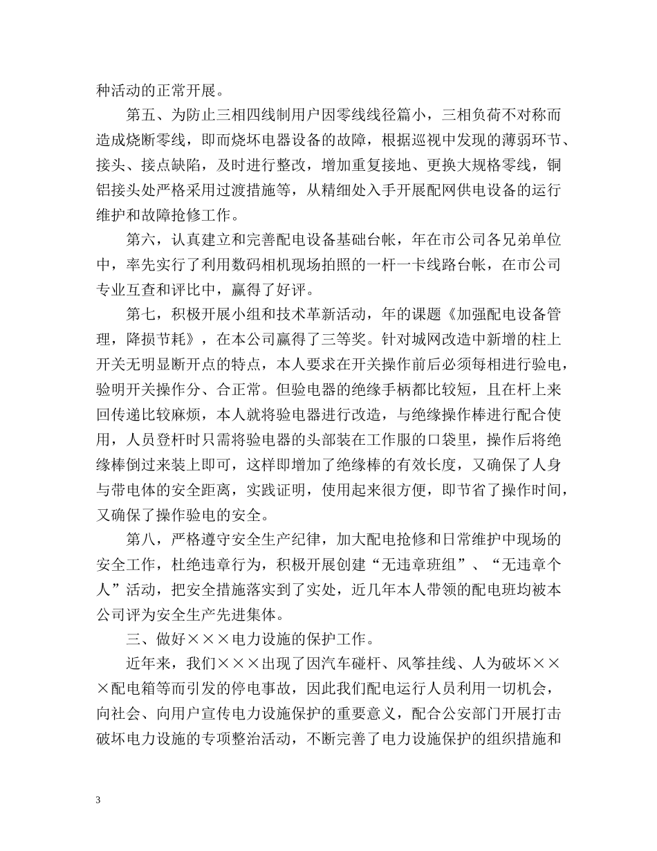 配电线路专业个人工作总结 _第3页