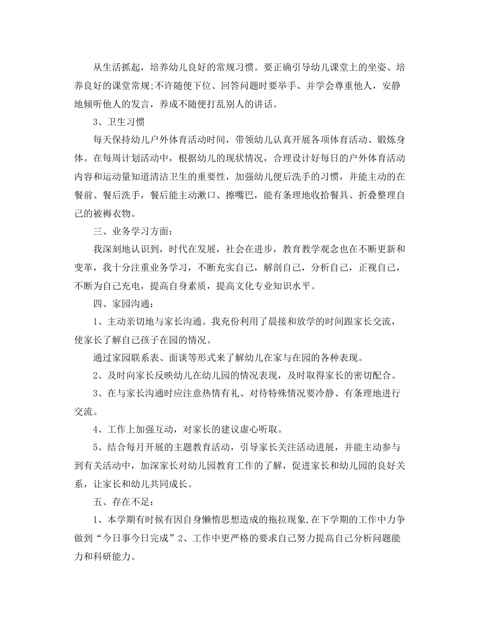 小班8月工作总结表 _第2页