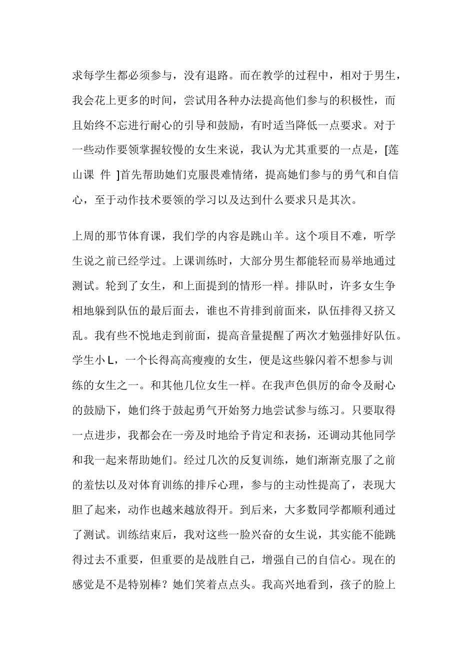 怎样对待那些体育后进生_第2页