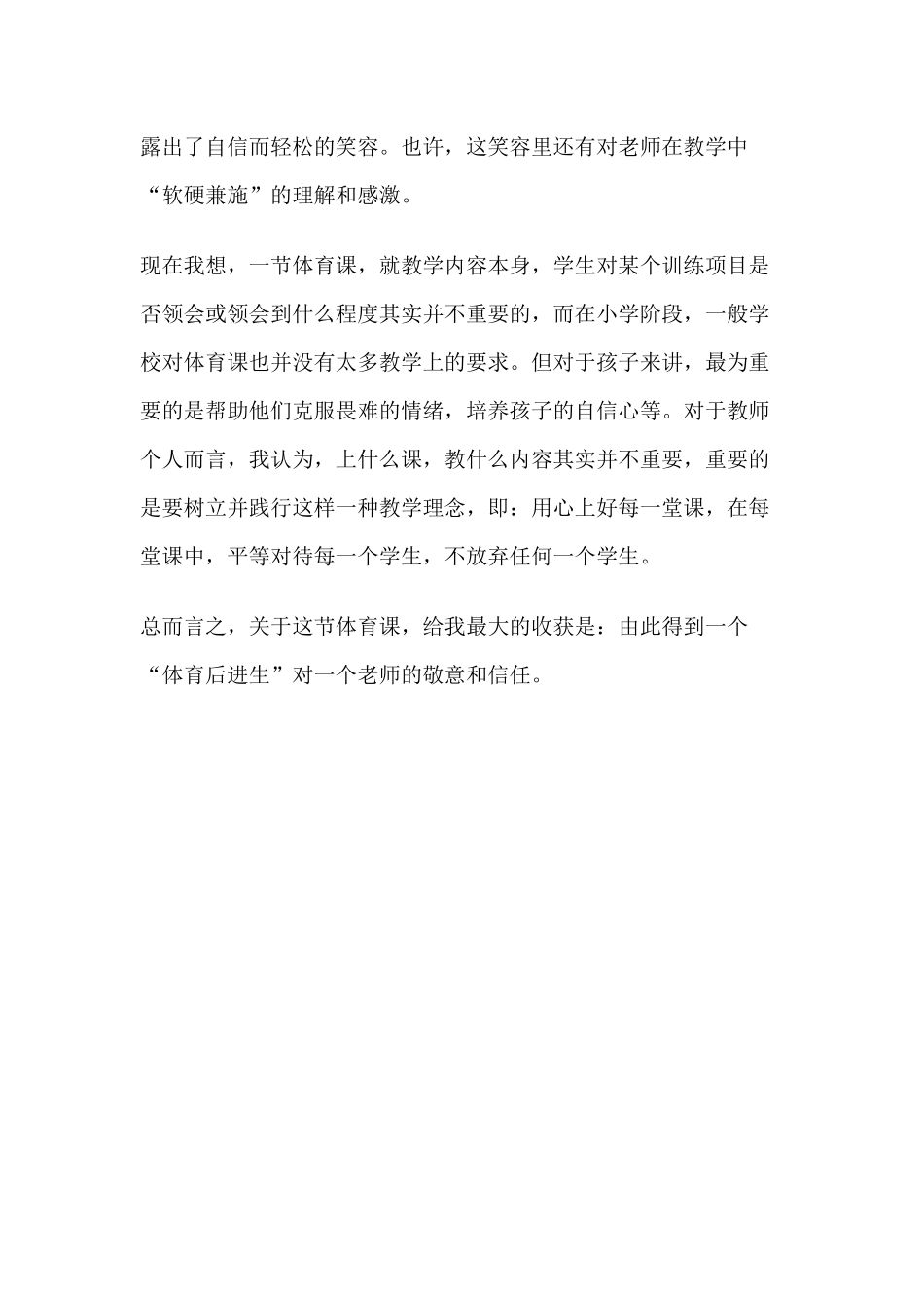 怎样对待那些体育后进生_第3页