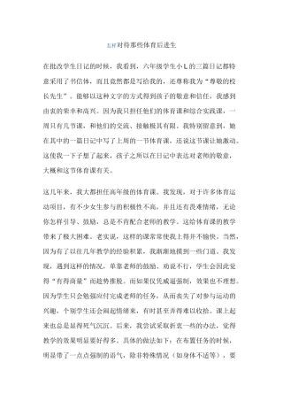 怎样对待那些体育后进生