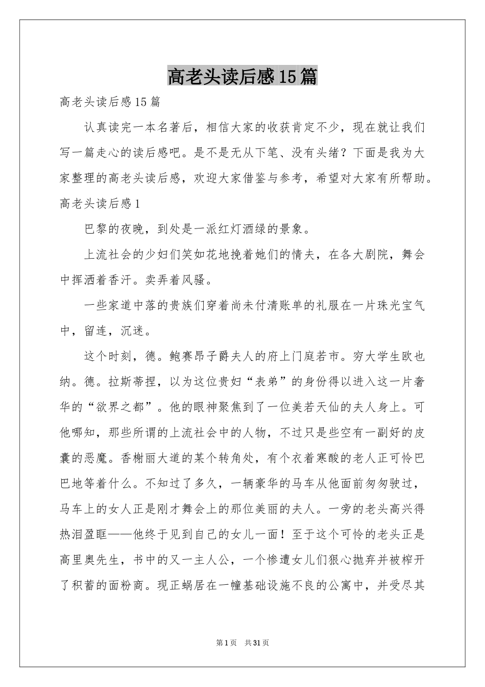 高老头读后感15篇_第1页