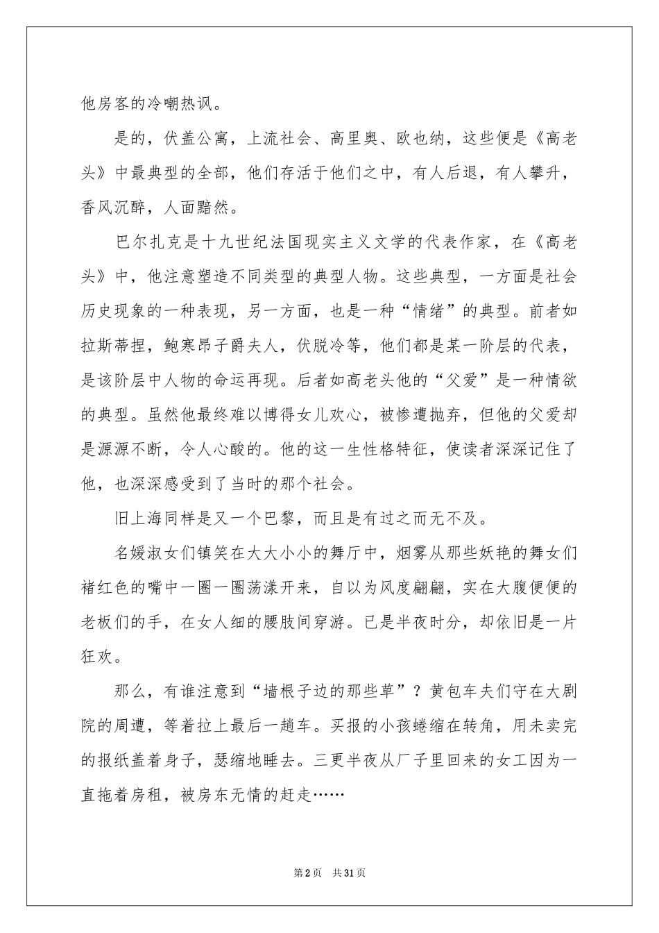 高老头读后感15篇_第2页