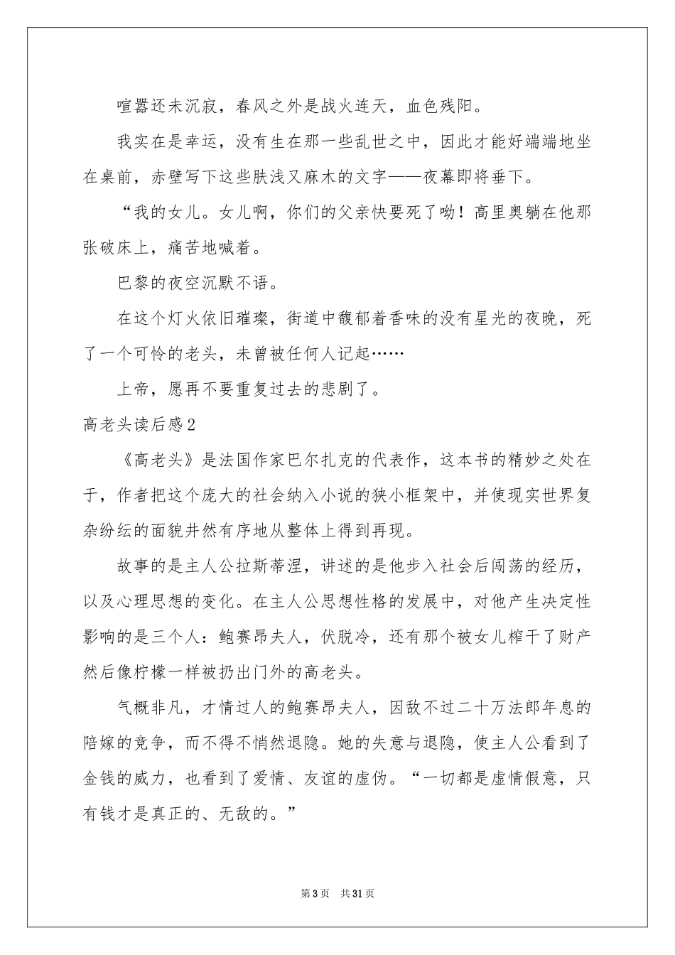 高老头读后感15篇_第3页