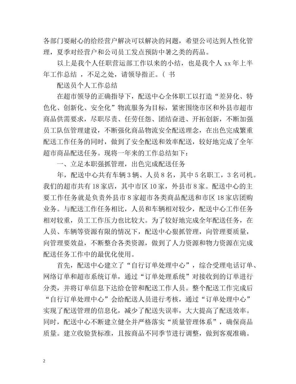 配送员个人工作总结 _第2页