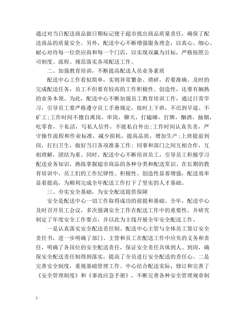 配送员个人工作总结 _第3页