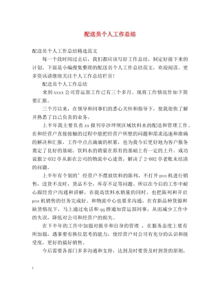 配送员个人工作总结 