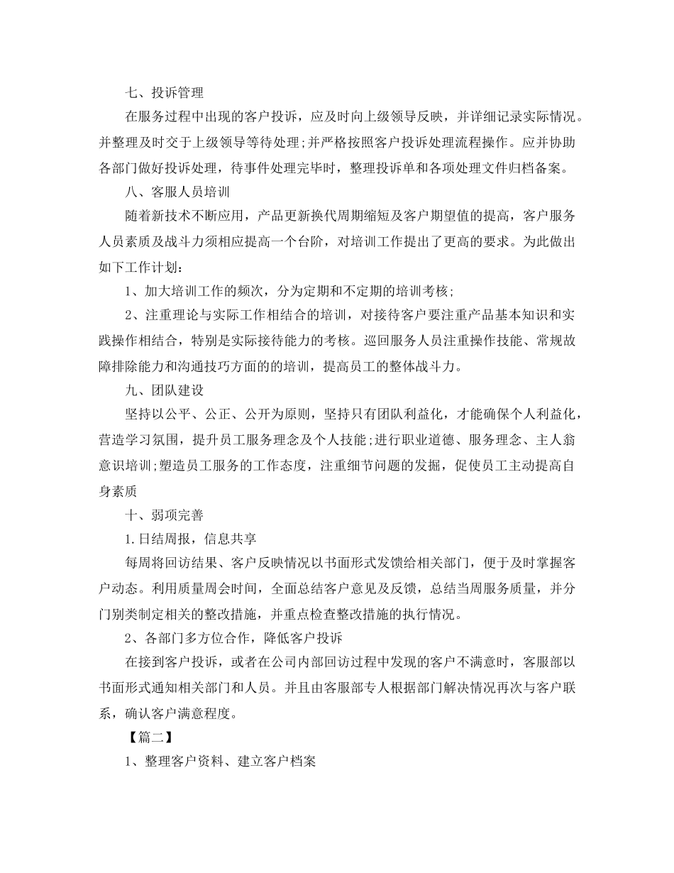 配班幼师个人成长计划书样本 _第3页