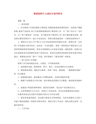 配班幼师个人成长计划书样本 