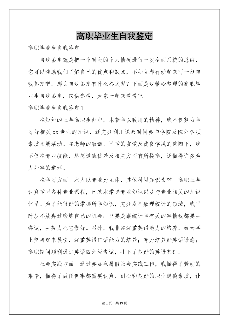 高职毕业生自我鉴定_第1页