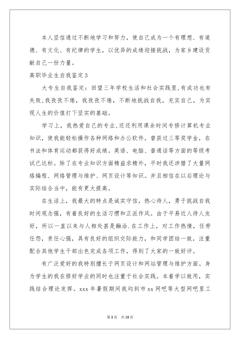 高职毕业生自我鉴定_第3页